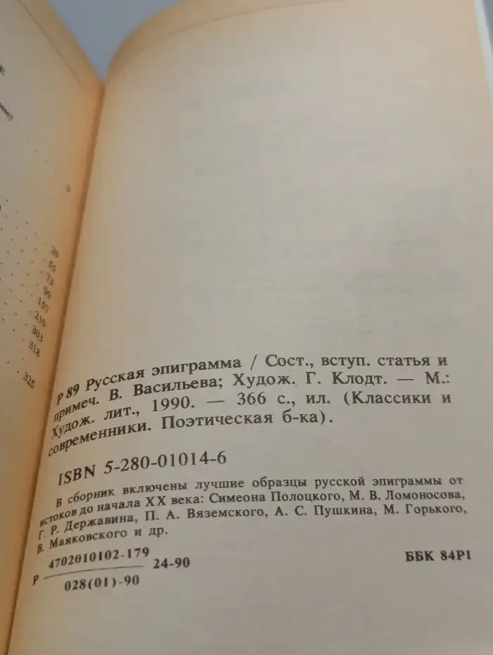Русская эпиграмма