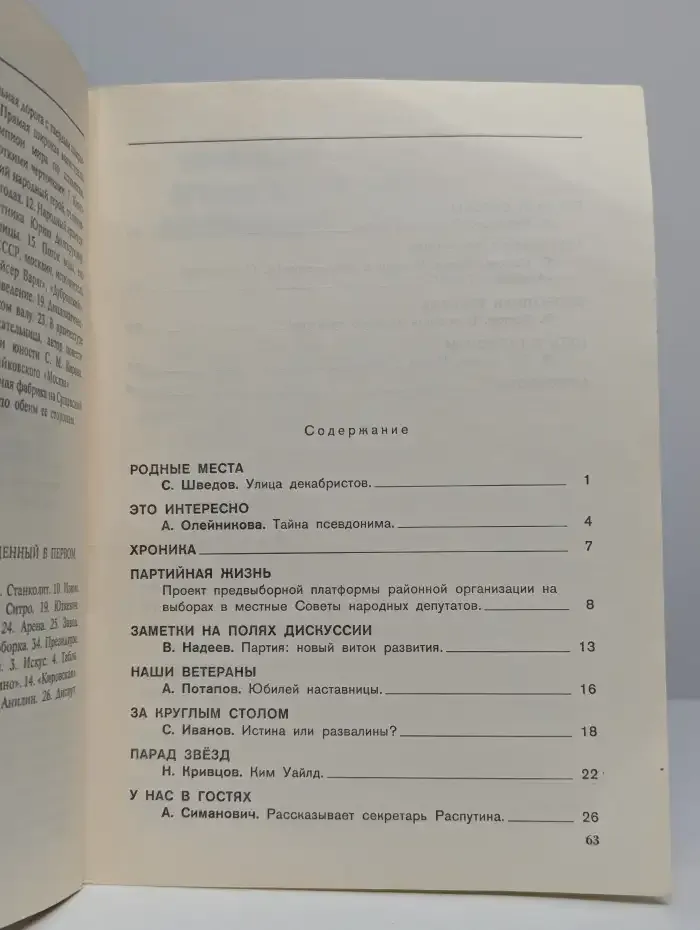 Вестник Кировского района. Выпуск № 2