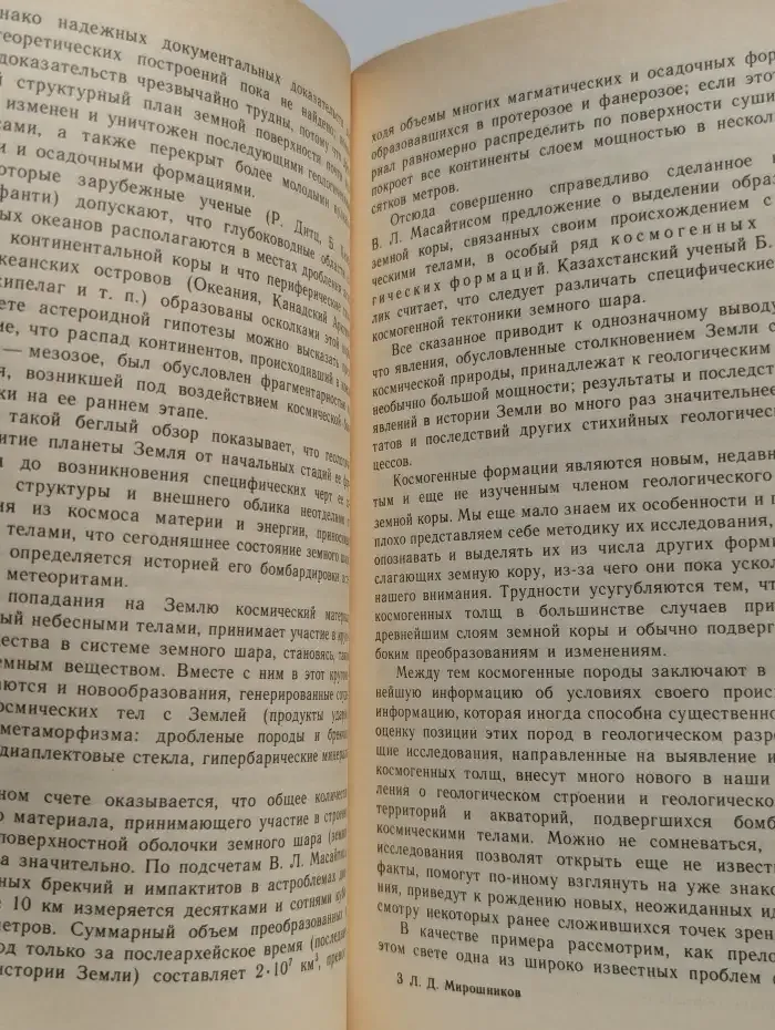 Человек в мире геологических стихий