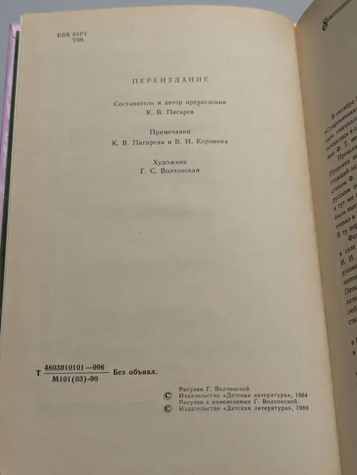 Весенние воды
