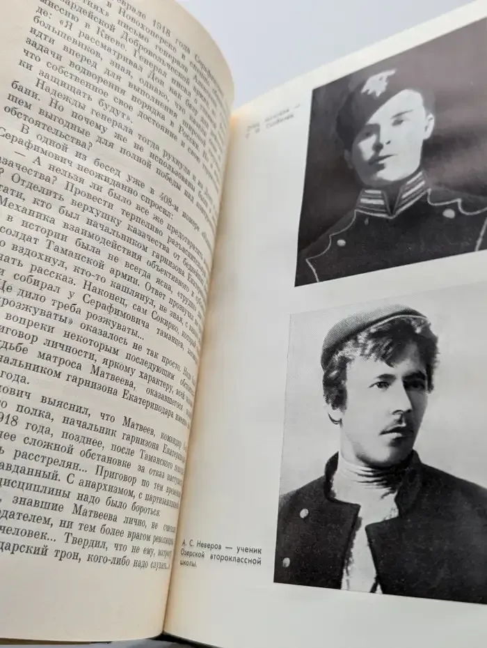 Серафимович. Неверов