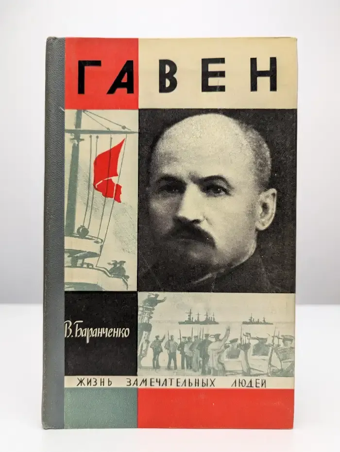 Гавен
