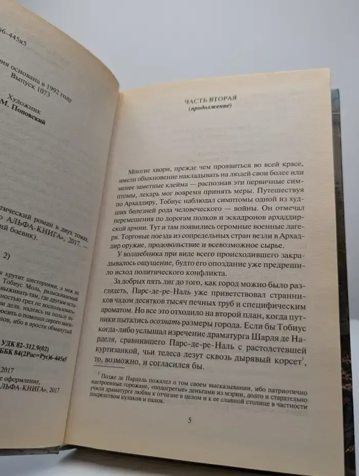 Драконоборец. Том 2