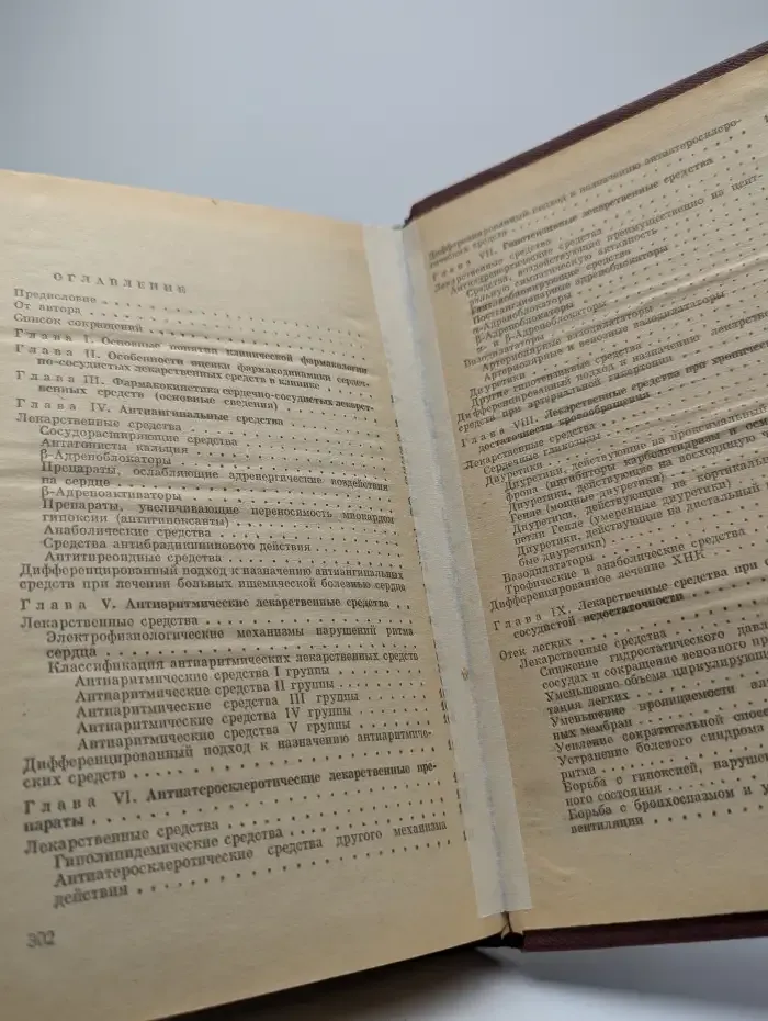 Справочник кардиолога по клинической фармакологии