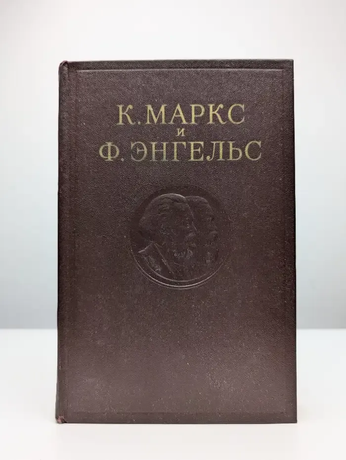 К. Маркс и Ф. Энгельс. Сочинения. Том 34