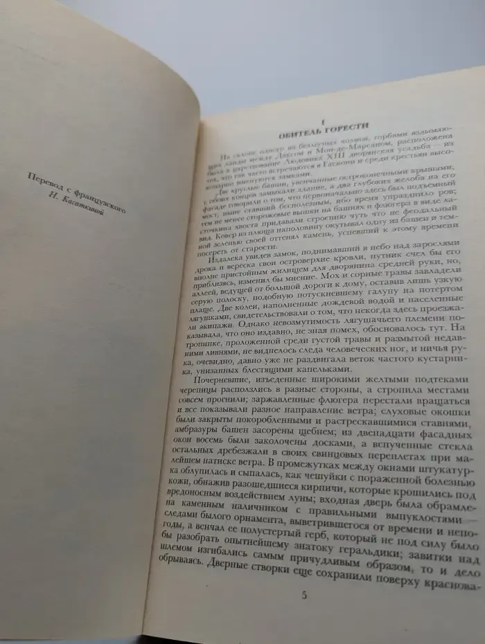 Капитан Фракасс
