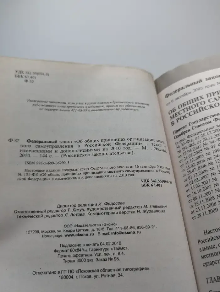 ФЗ "Об общих принципах организации местного самоуправления"