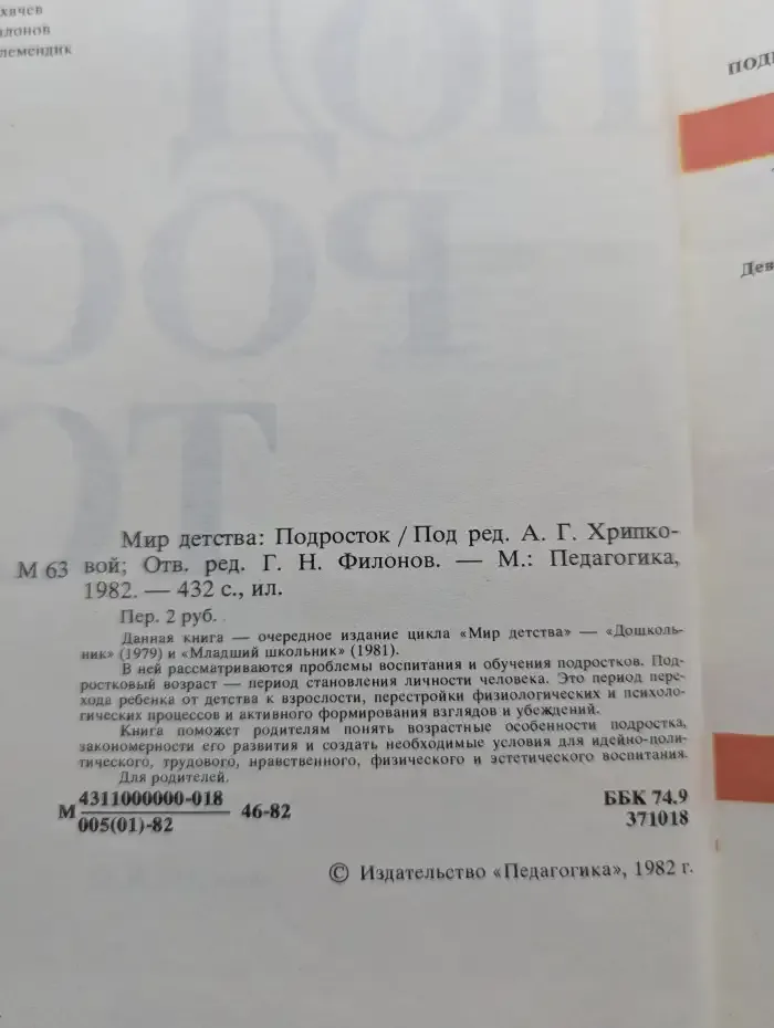 Подросток
