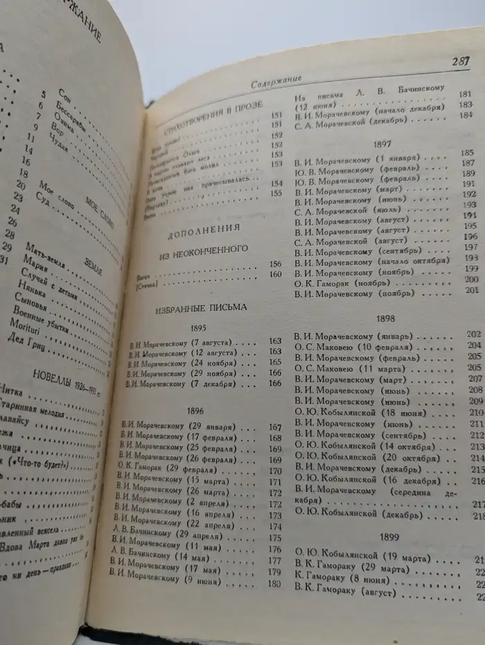 Василь Стефаник. Новеллы