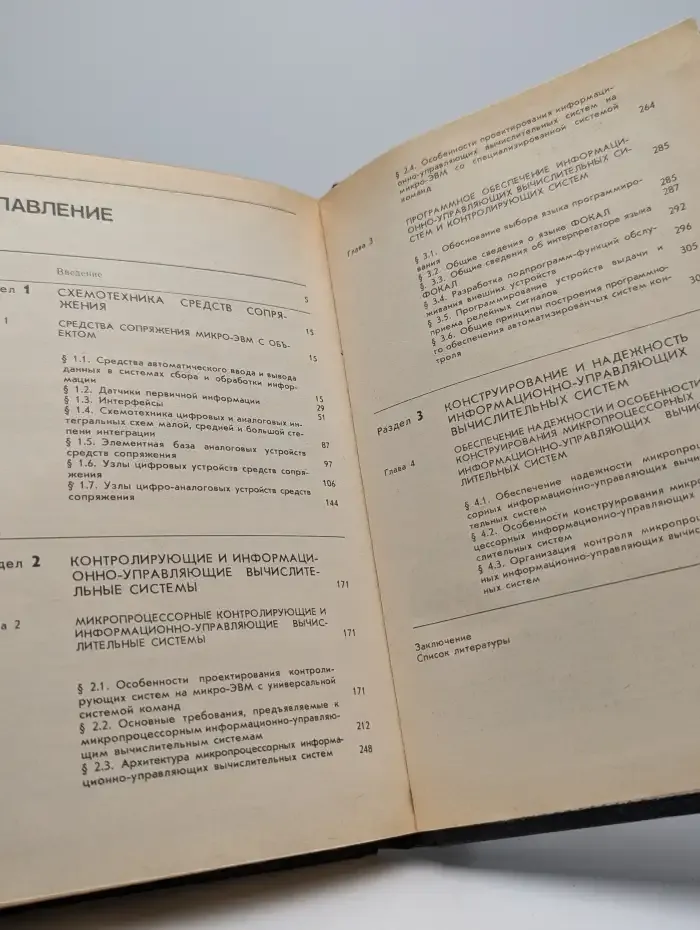 Микропроцессоры. В 3 книгах. Книга 2