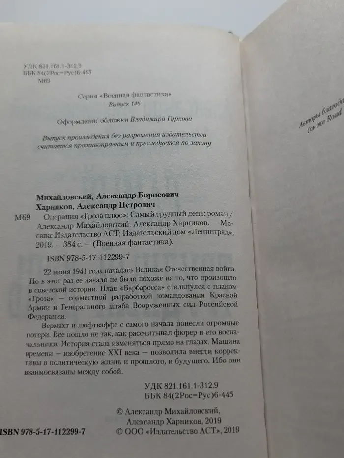 Операция "Гроза плюс". Самый трудный день