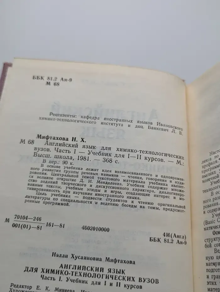 Английский язык для химико-технологических вузов. Часть 1