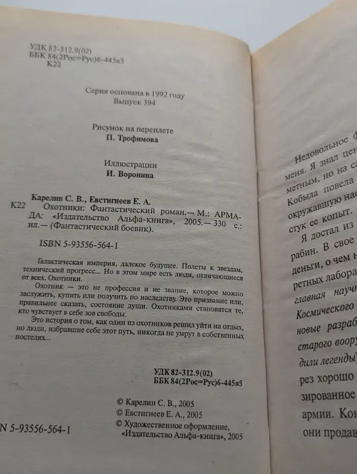 Охотники