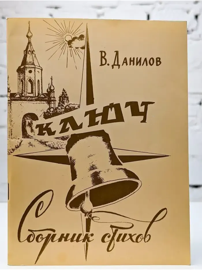Ключ