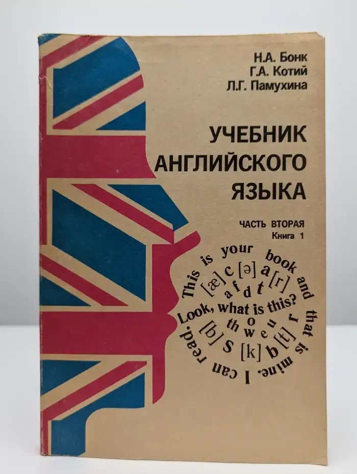 Учебник английского языка книга. Часть 2. Книга 1