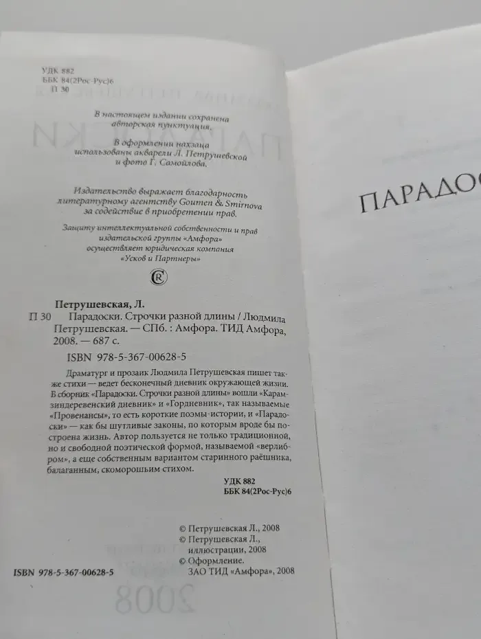 Парадоски. Строчки разной длины