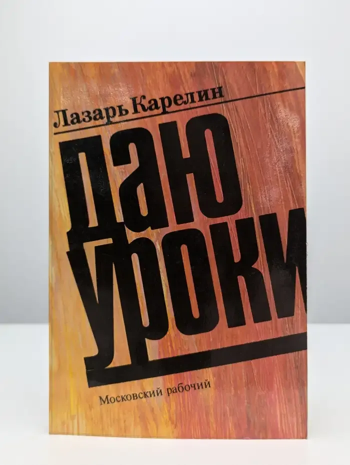 Даю уроки
