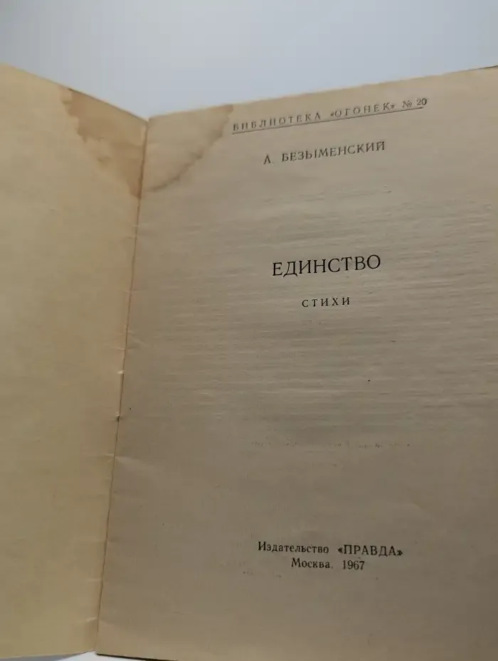 Единство