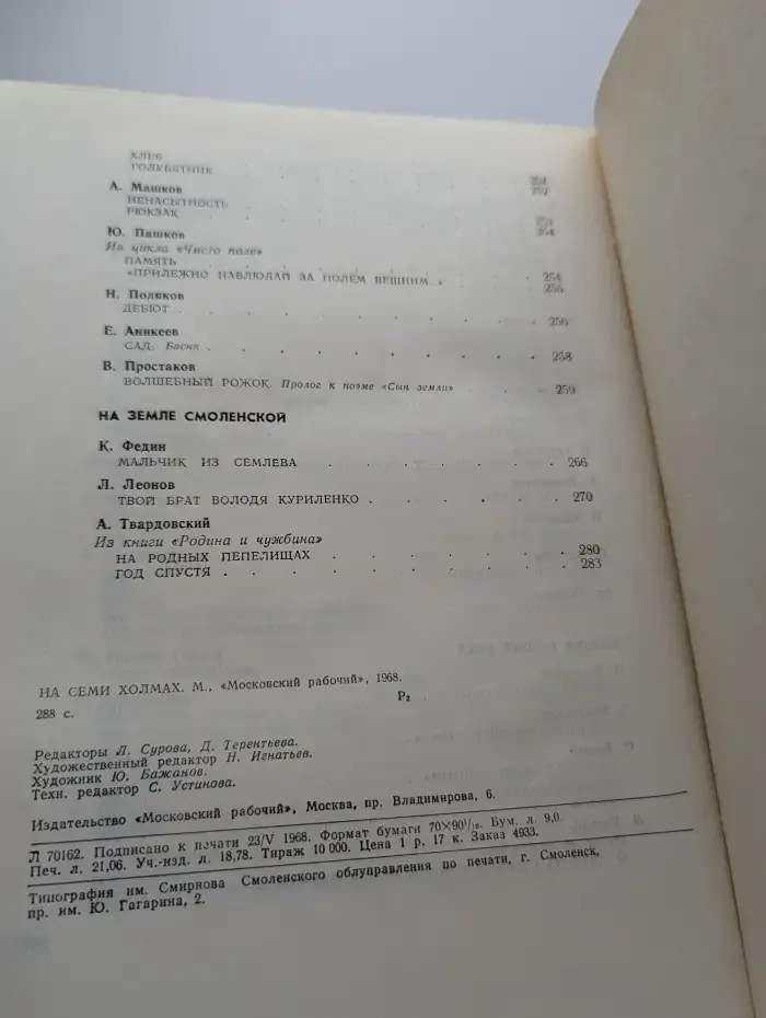 На семи холмах