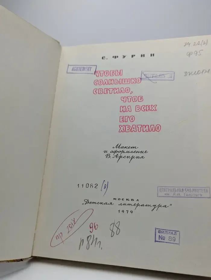 Чтобы солнышко светило, чтоб на всех его хватило