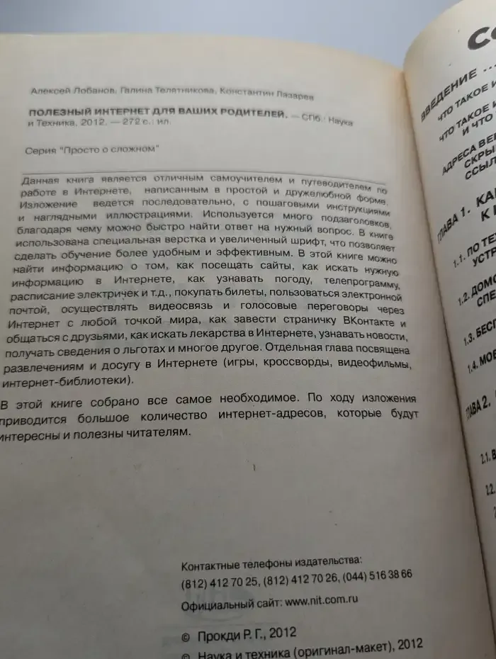 Полезный интернет для ваших родителей