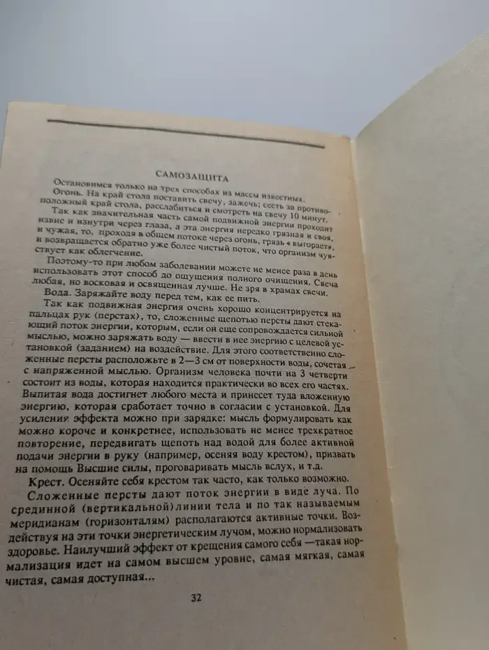 Азы исцеления