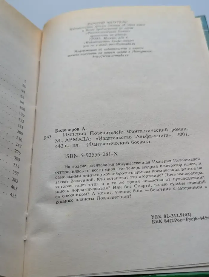 Империя Повелителей