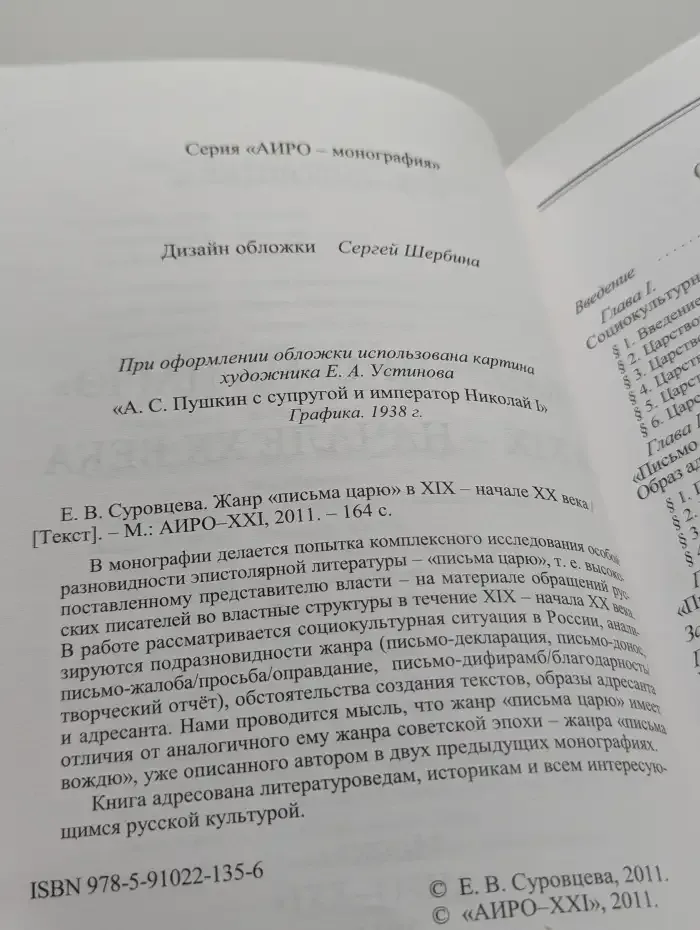 Жанр письма царю в XIX - начале XX века