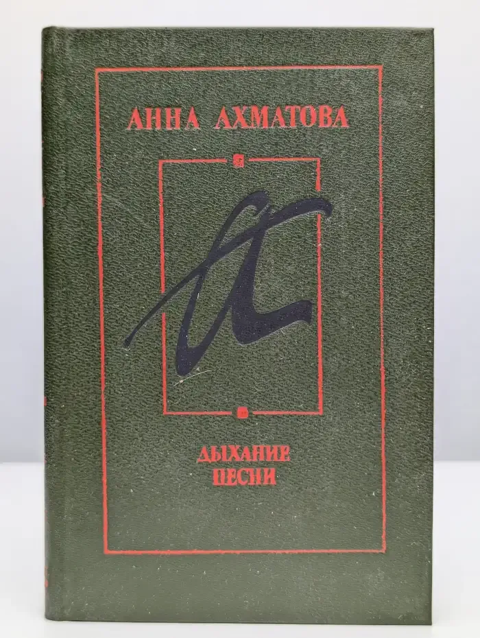 Дыхание песни. Книга переводов