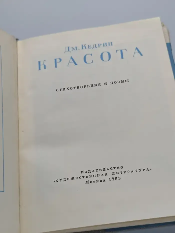 Красота