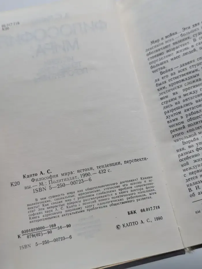 Философия мира. Истоки, тенденции,  перспективы