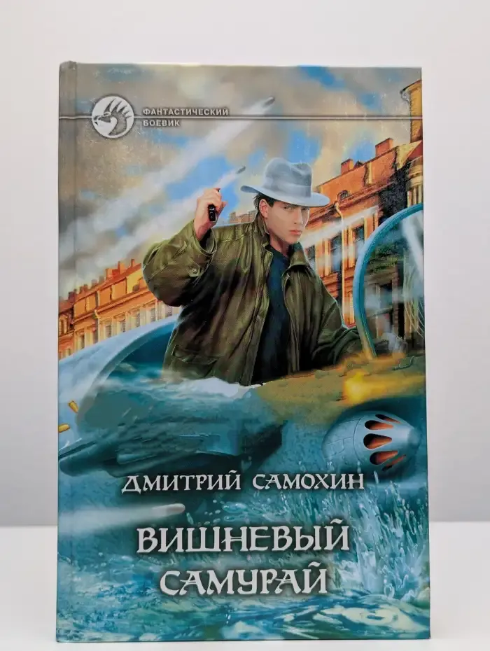 Вишневый самурай