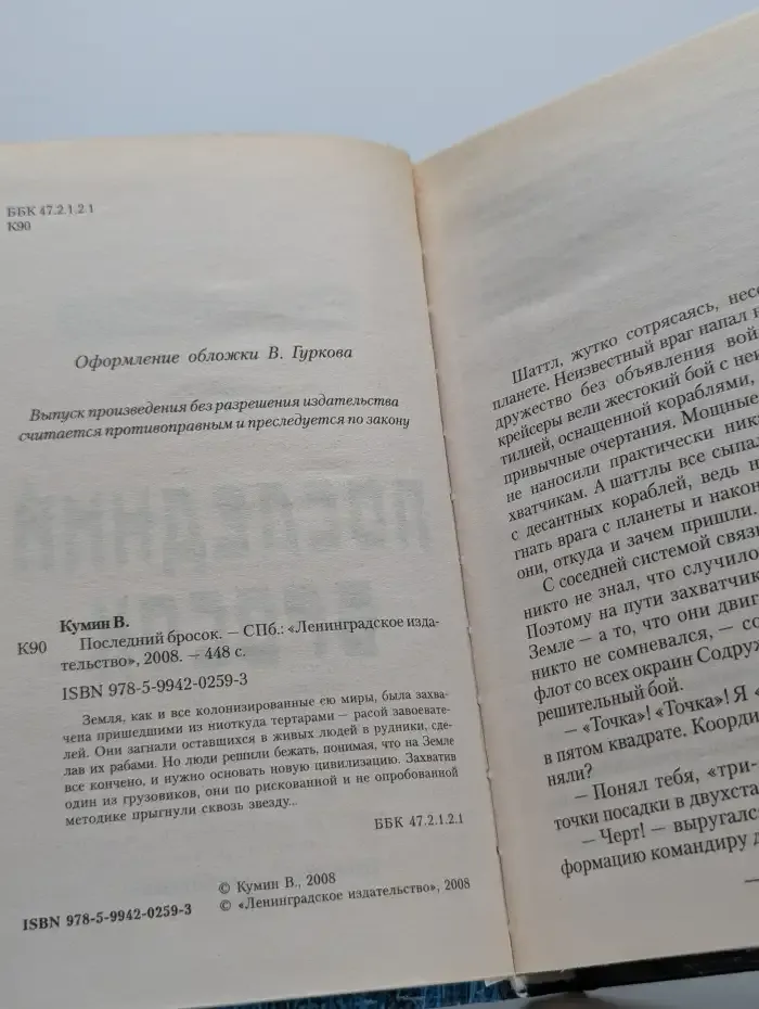 Последний бросок
