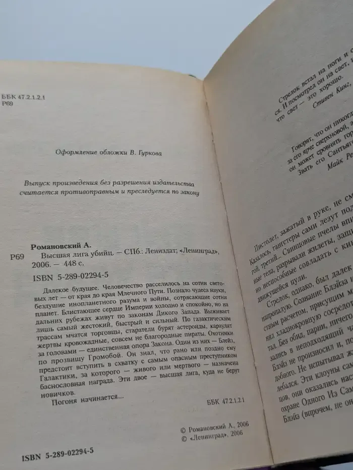 Высшая лига убийц