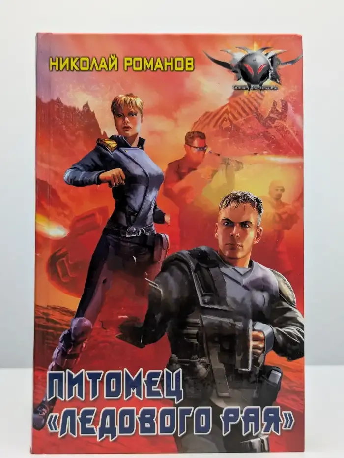 Питомец "Ледового рая"