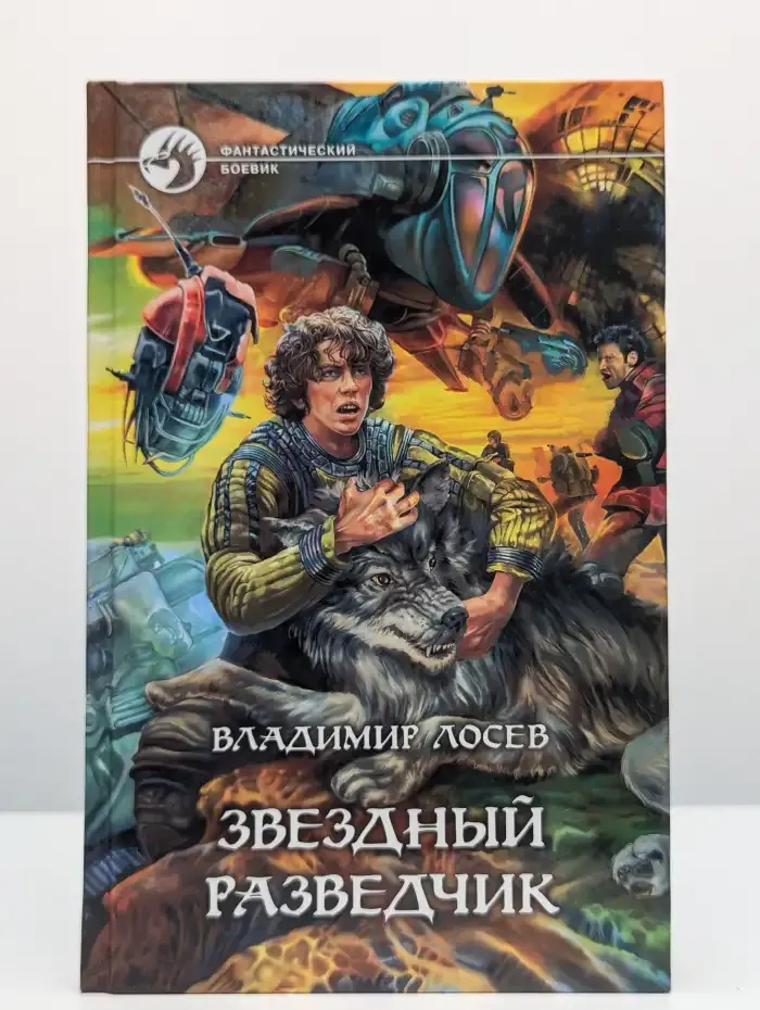 Звездный разведчик