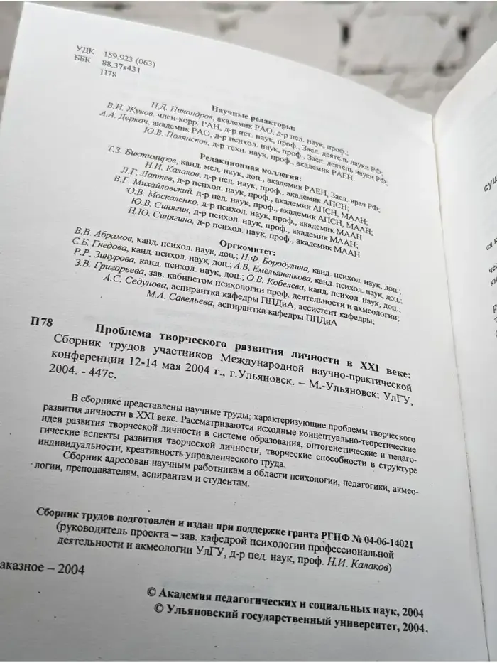 Проблема творческого развития личности в XXI веке