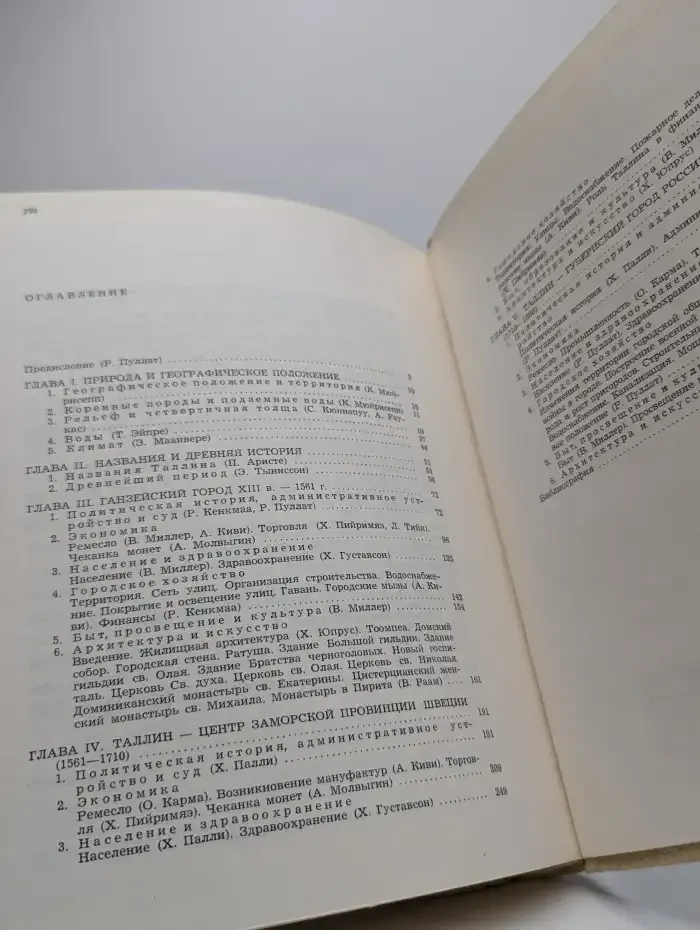 История Таллина