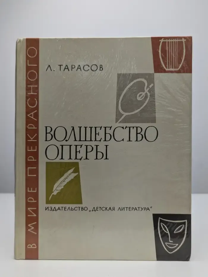 Волшебство оперы