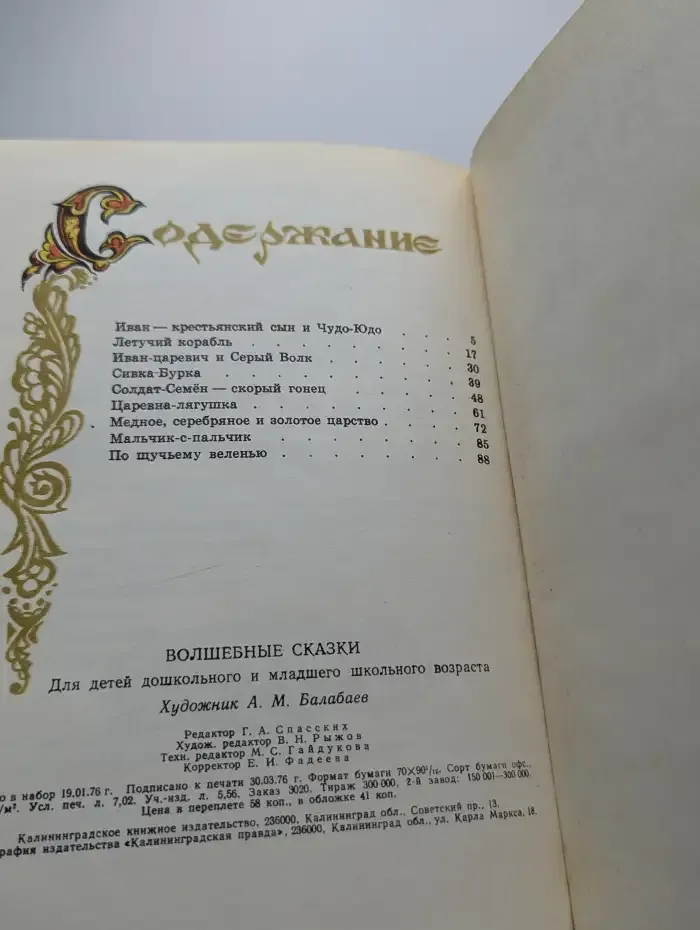 Волшебные сказки