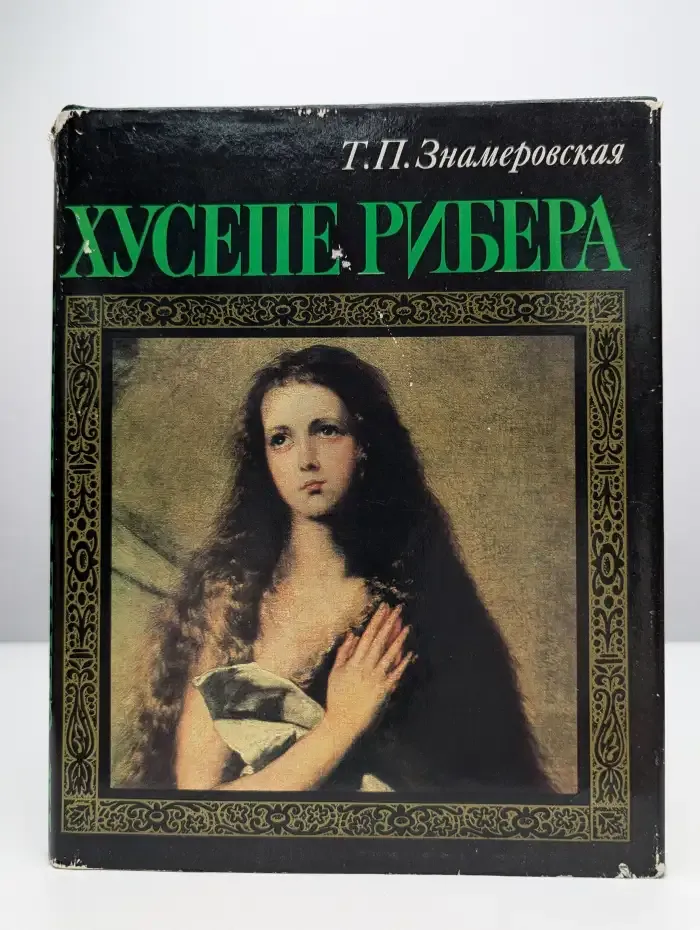 Хусепе Рибера. Монография