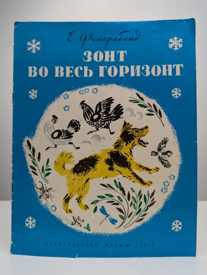 Зонт во весь горизонт