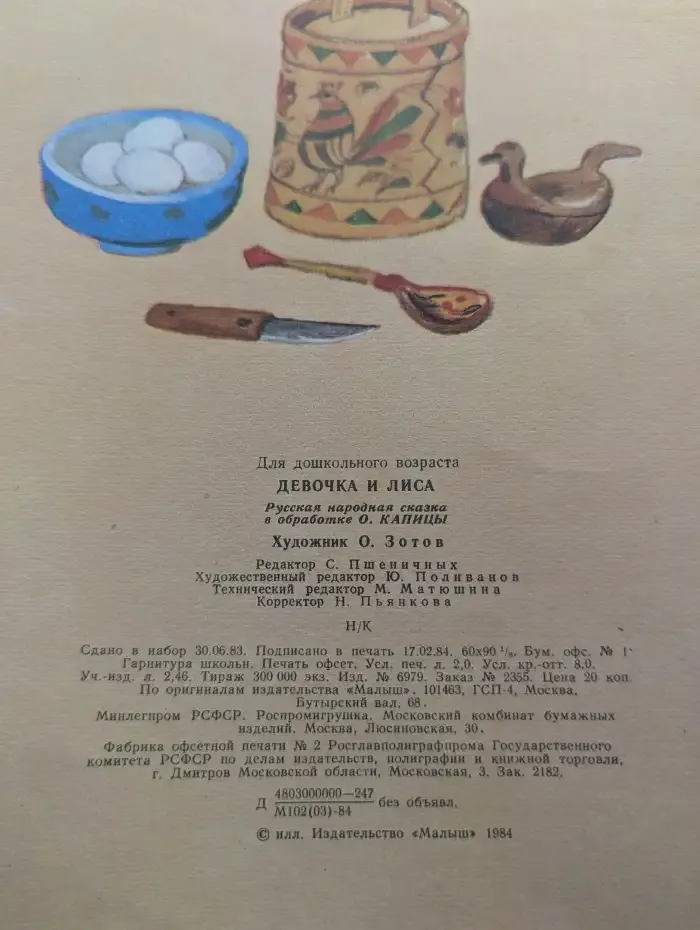 Девочка и лиса