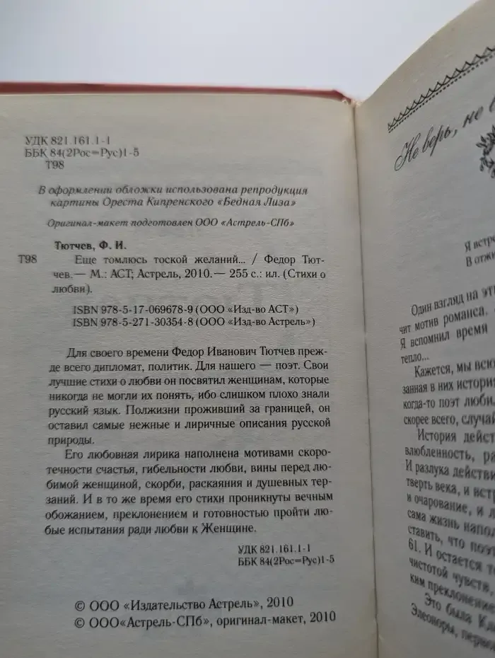 Еще томлюсь тоской желаний...