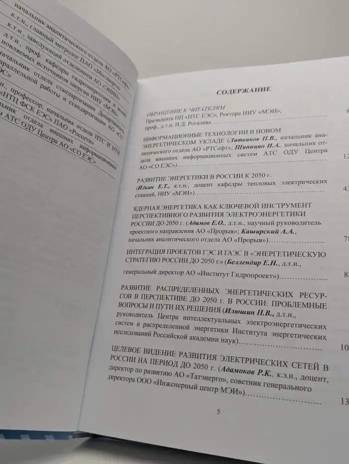 15 лет Научно-техническому совету энергетической системы