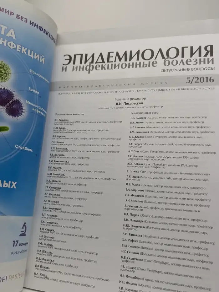 Журнал Эпидемиология и инфекционные болезни. Выпуск 5