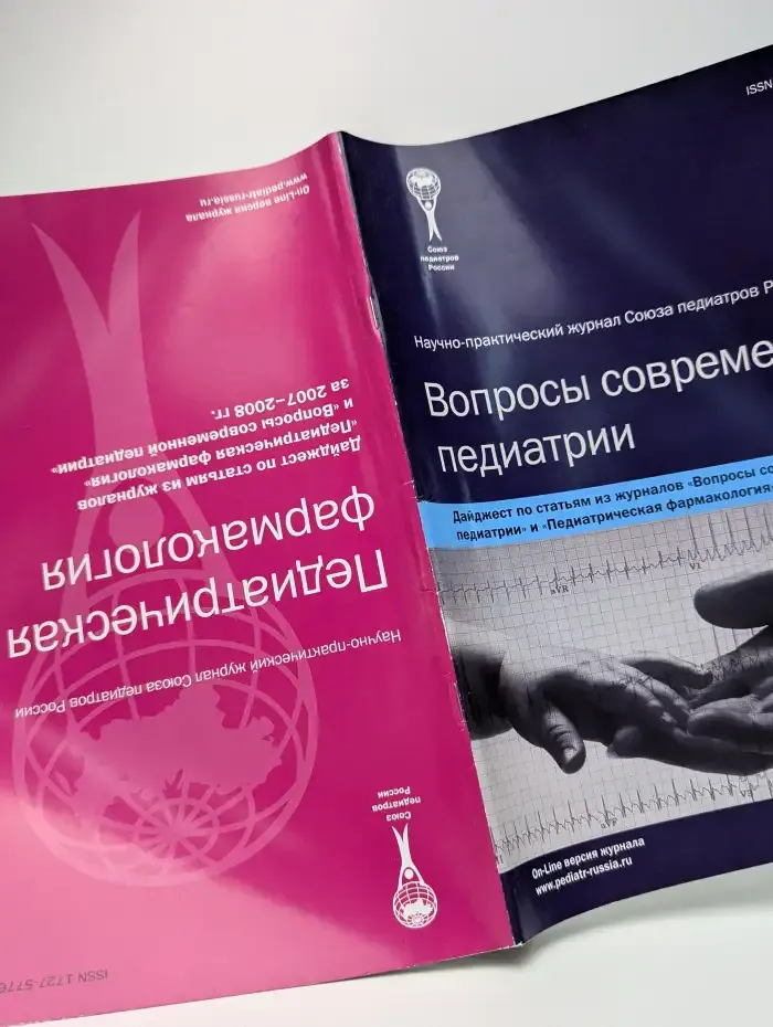 Вопросы современной педиатрии. Дайджест за 2007-2008 гг