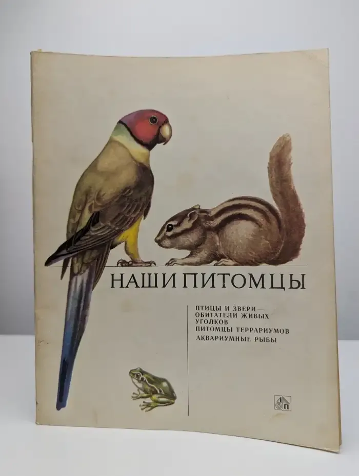 Наши питомцы