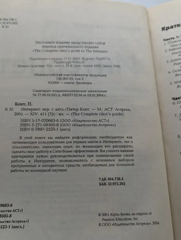Интернет