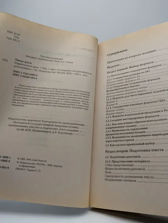 Издательское дело